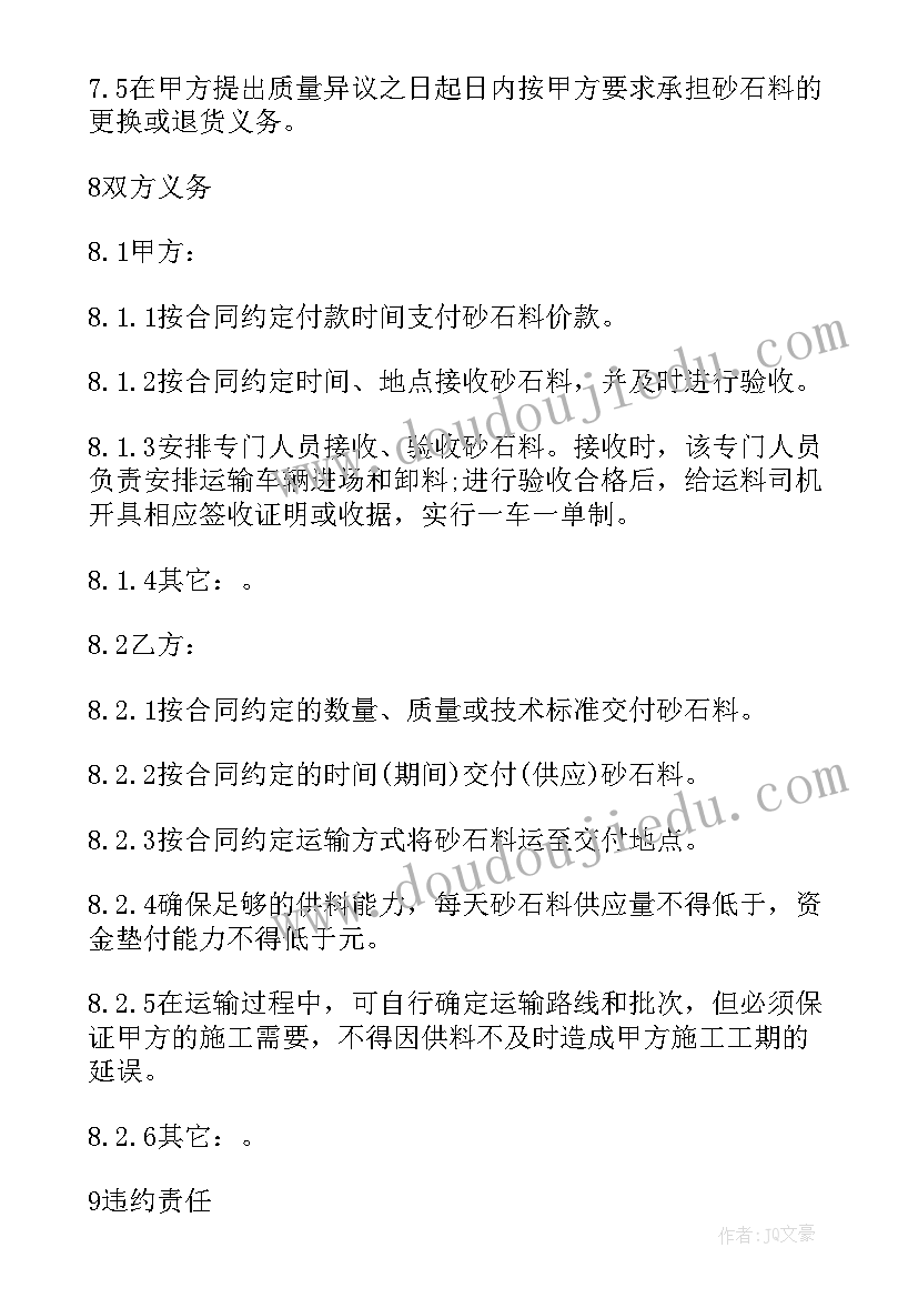 2023年砂石料购销协议(模板5篇)