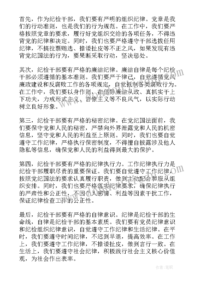 纪检干部要廉洁自律 党员干部违纪检讨书干部违纪检讨书(汇总10篇)