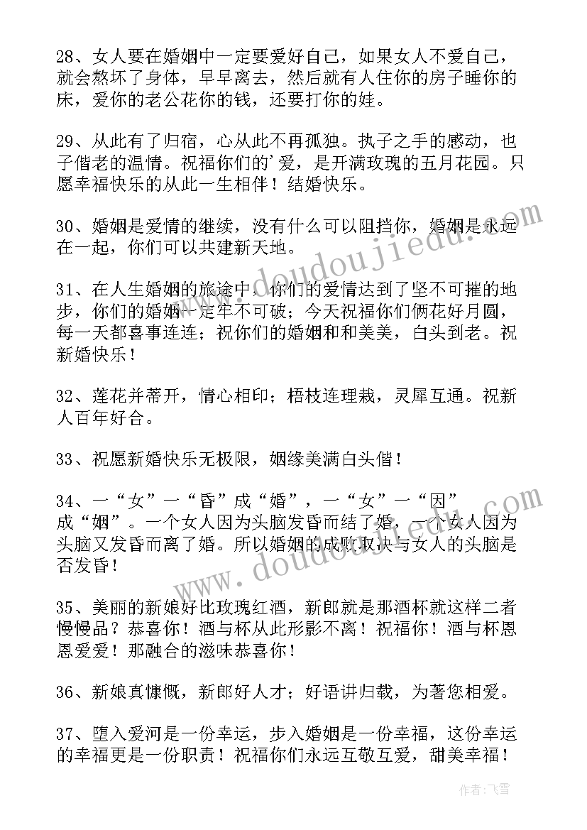 最新结婚大气祝福语 又洋气的结婚祝福语(通用5篇)