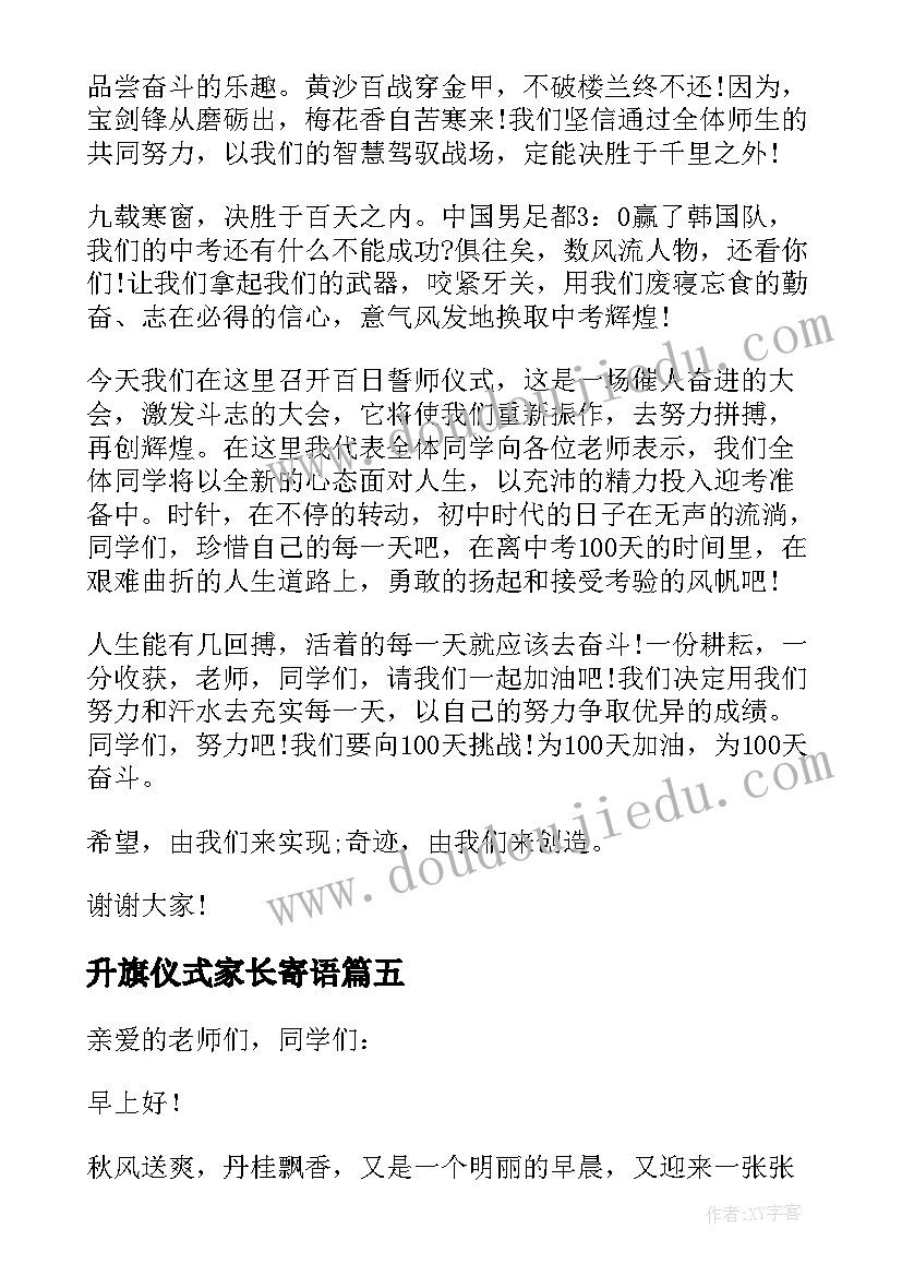 2023年升旗仪式家长寄语 升旗仪式学生发言稿(汇总5篇)