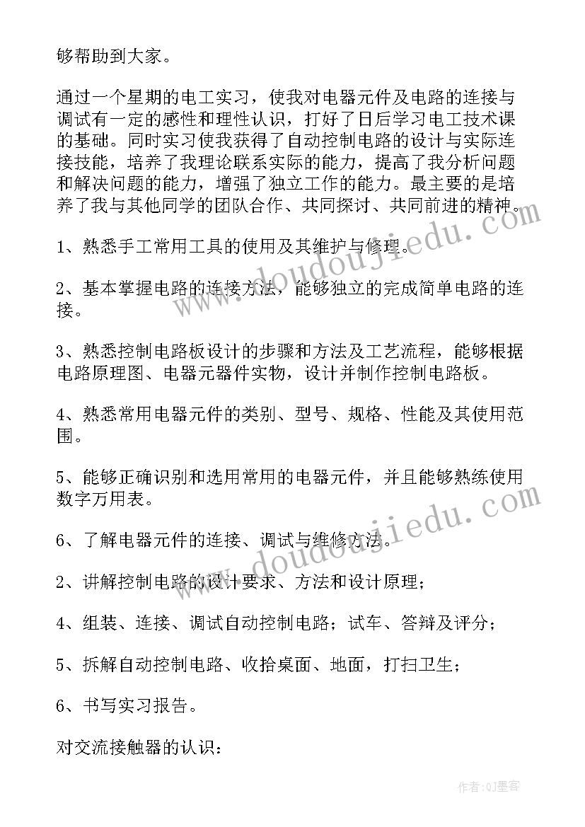 2023年电气自动化实习报告 电工实习心得(优秀8篇)