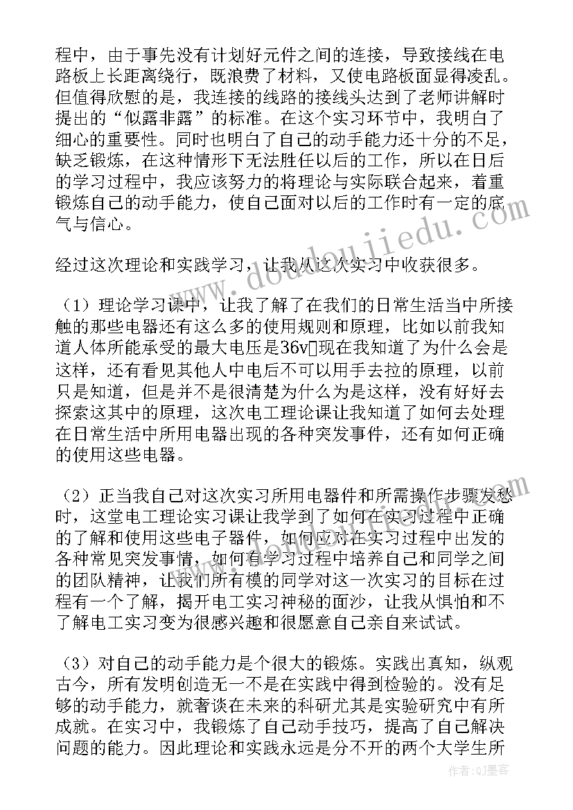 2023年电气自动化实习报告 电工实习心得(优秀8篇)