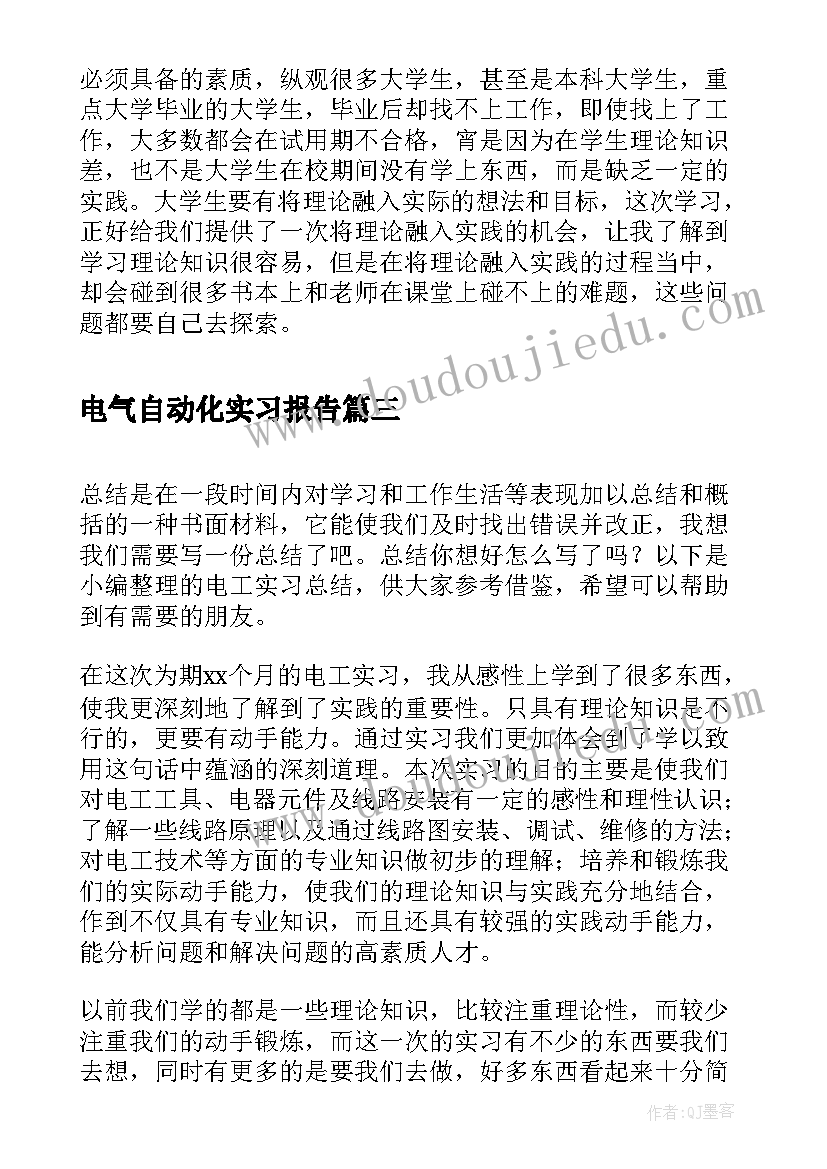 2023年电气自动化实习报告 电工实习心得(优秀8篇)