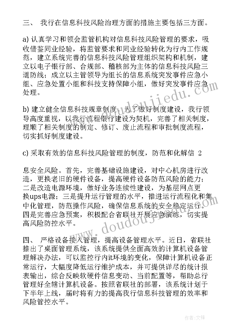 最新银行信息科技安全检查报告总结 银行信息科技外包报告优选(实用5篇)