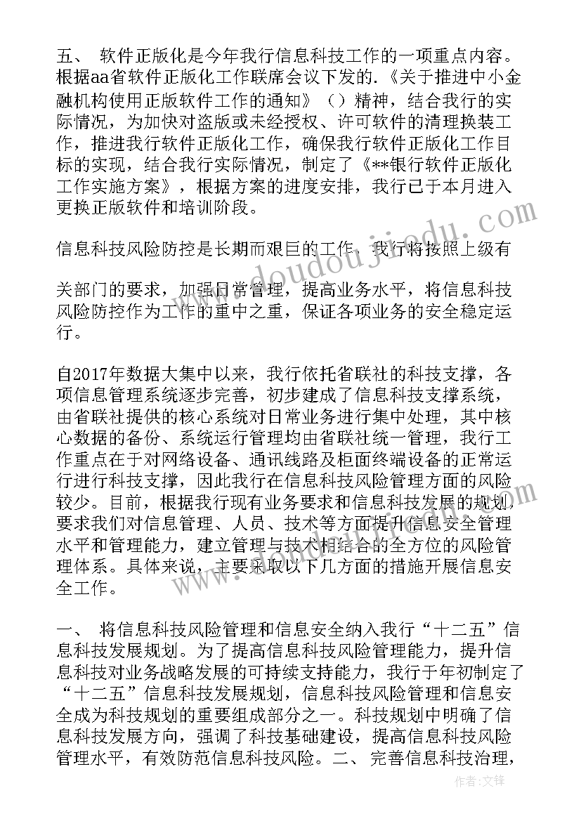 最新银行信息科技安全检查报告总结 银行信息科技外包报告优选(实用5篇)