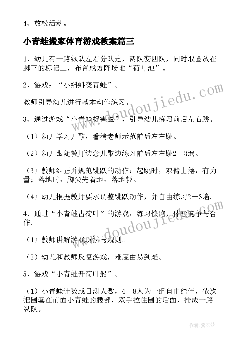 2023年小青蛙搬家体育游戏教案(通用9篇)