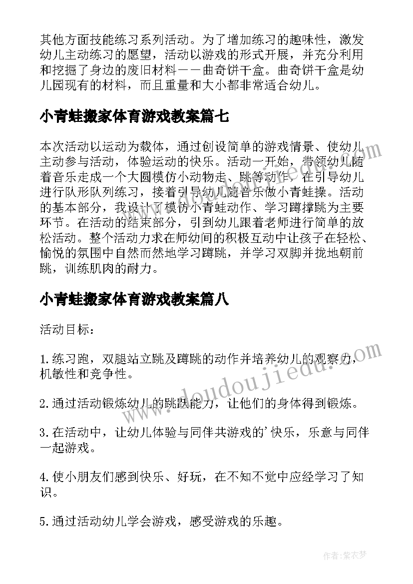 2023年小青蛙搬家体育游戏教案(通用9篇)