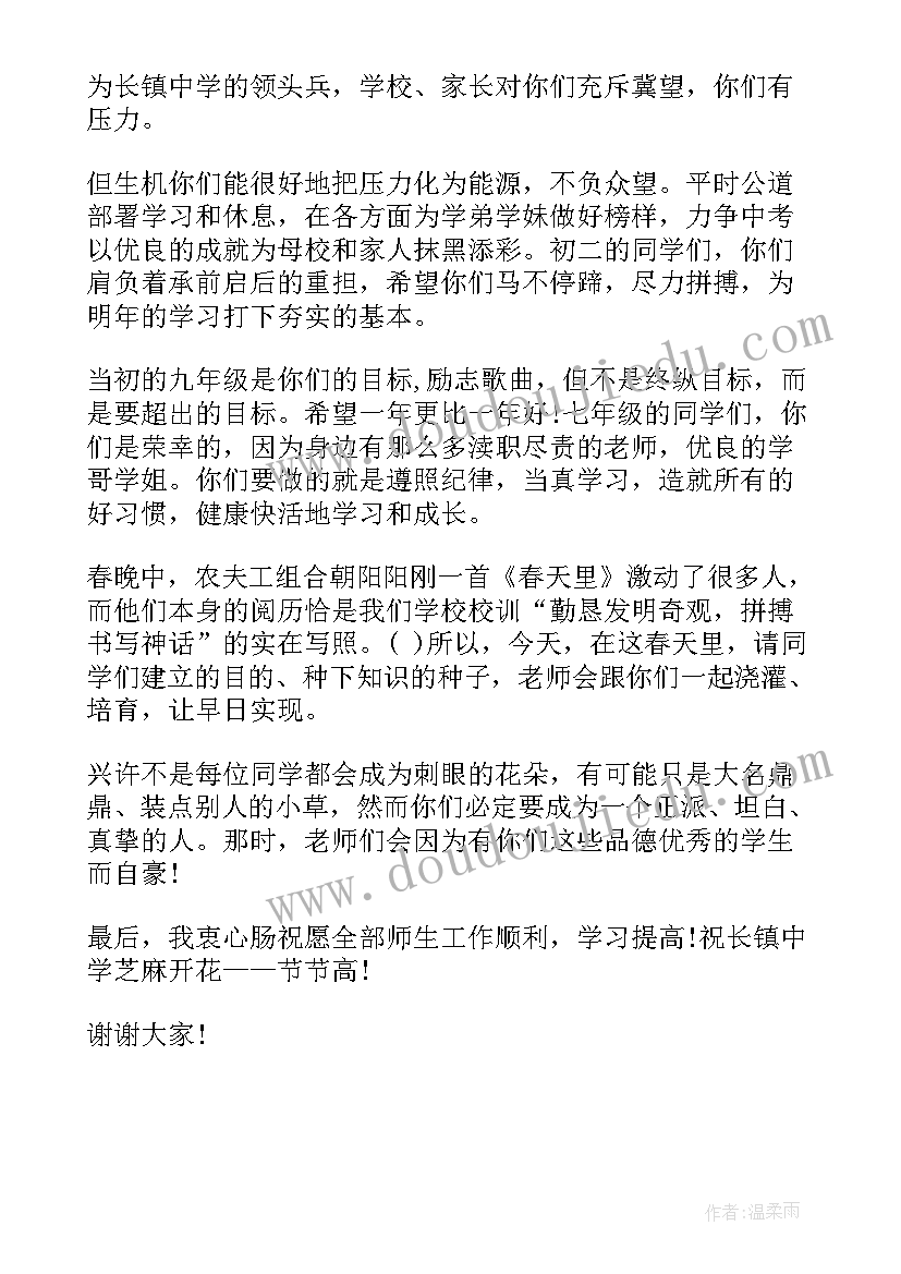 最新新学期教师代表讲话发言稿(模板6篇)