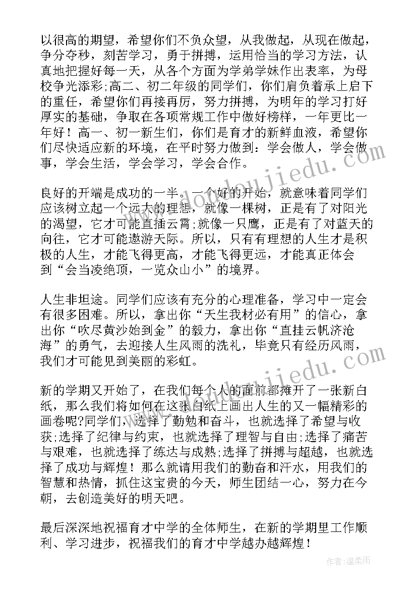 最新新学期教师代表讲话发言稿(模板6篇)