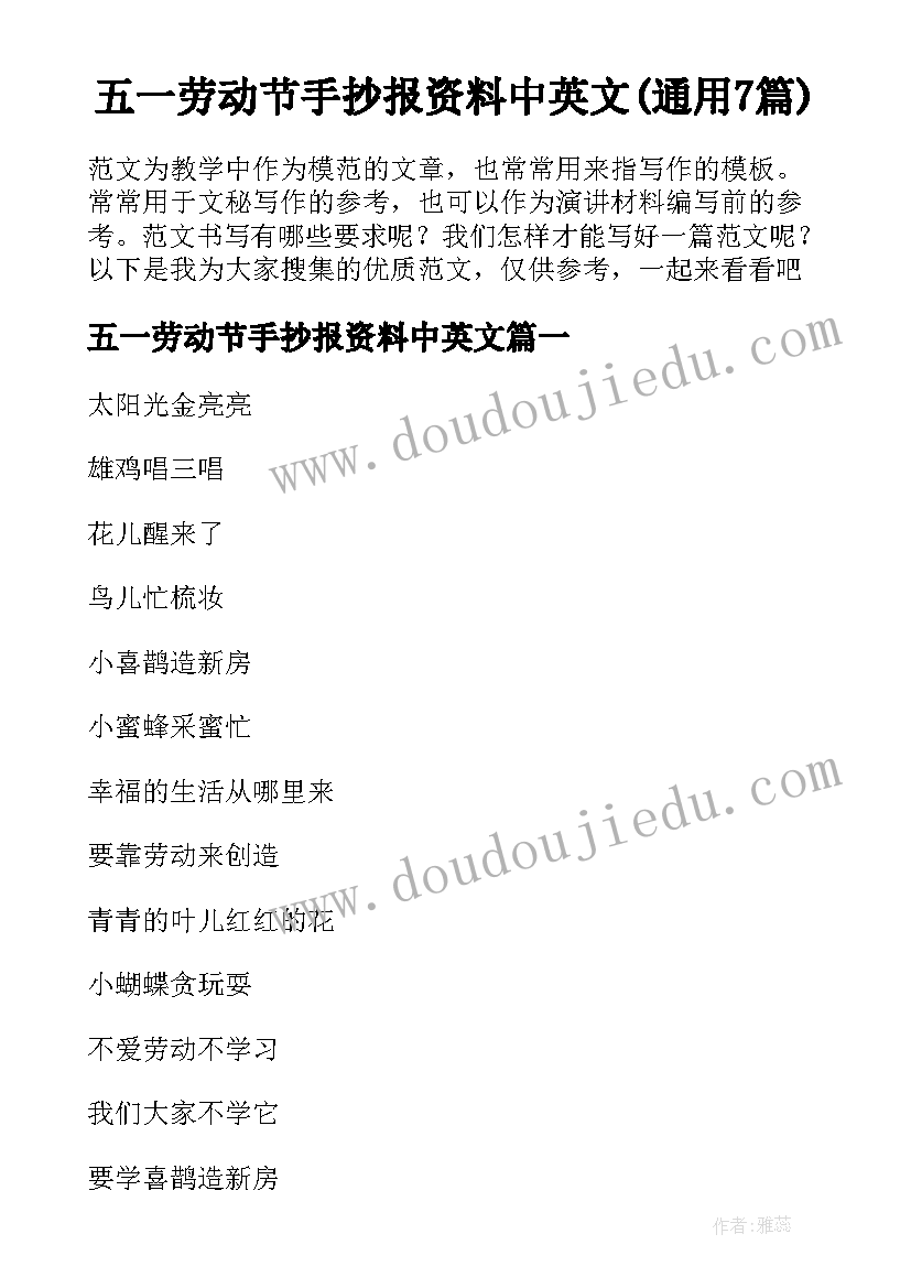 五一劳动节手抄报资料中英文(通用7篇)