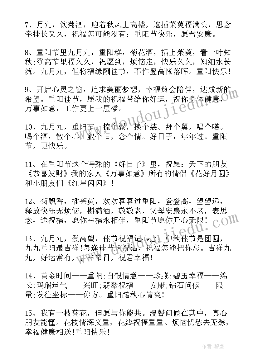 九九重阳节敬老祝福语 九九重阳节的暖心祝福语(实用5篇)