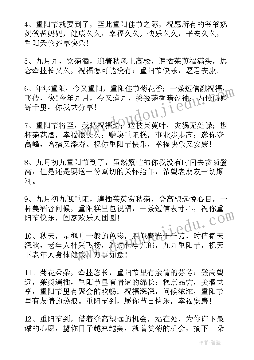 九九重阳节敬老祝福语 九九重阳节的暖心祝福语(实用5篇)