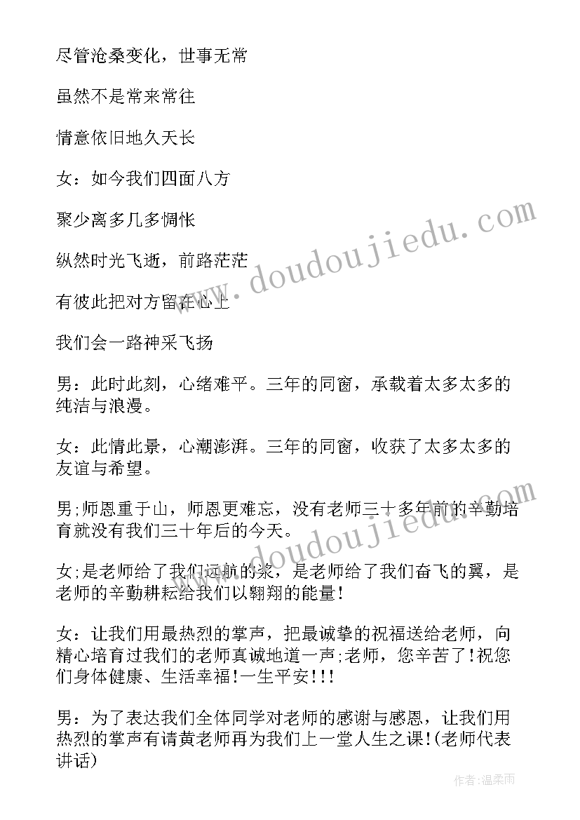 2023年毕业同学聚会 同学聚会礼仪心得体会(汇总5篇)