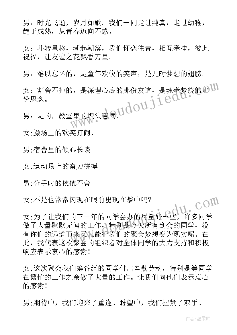 2023年毕业同学聚会 同学聚会礼仪心得体会(汇总5篇)