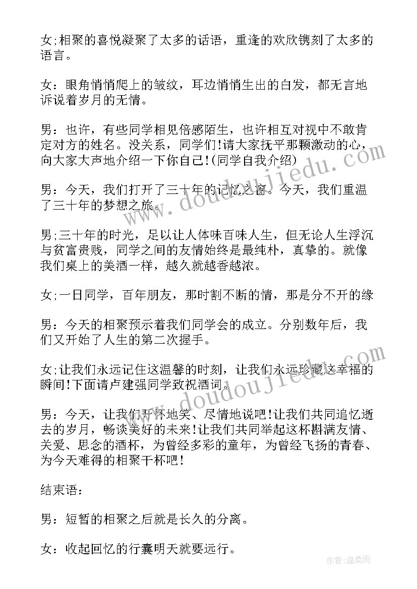 2023年毕业同学聚会 同学聚会礼仪心得体会(汇总5篇)