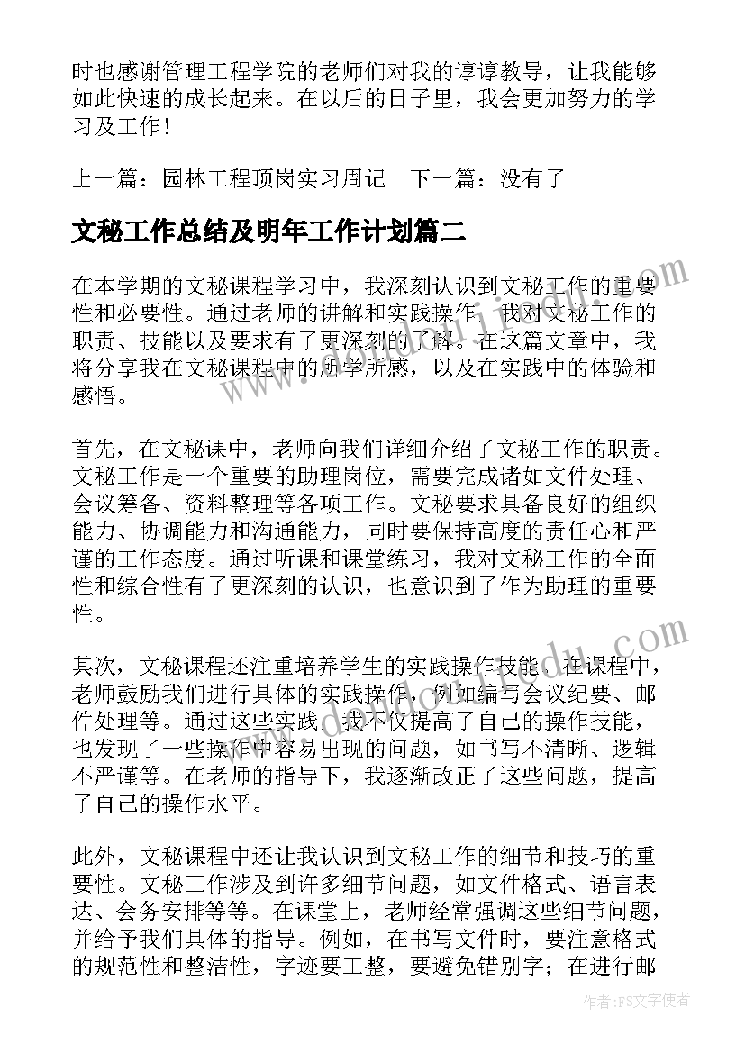 2023年文秘工作总结及明年工作计划(优质10篇)