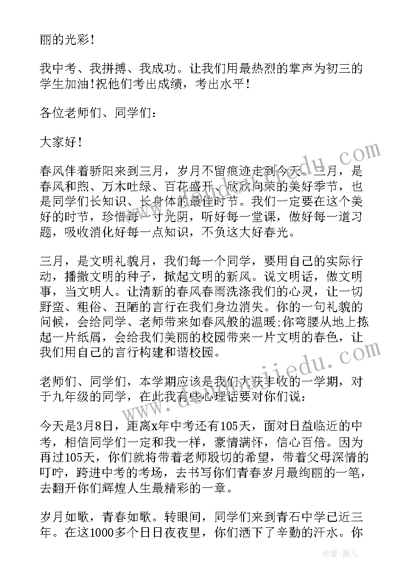 2023年高考前国旗下演讲激扬青春 冲刺国旗下讲话(优质10篇)