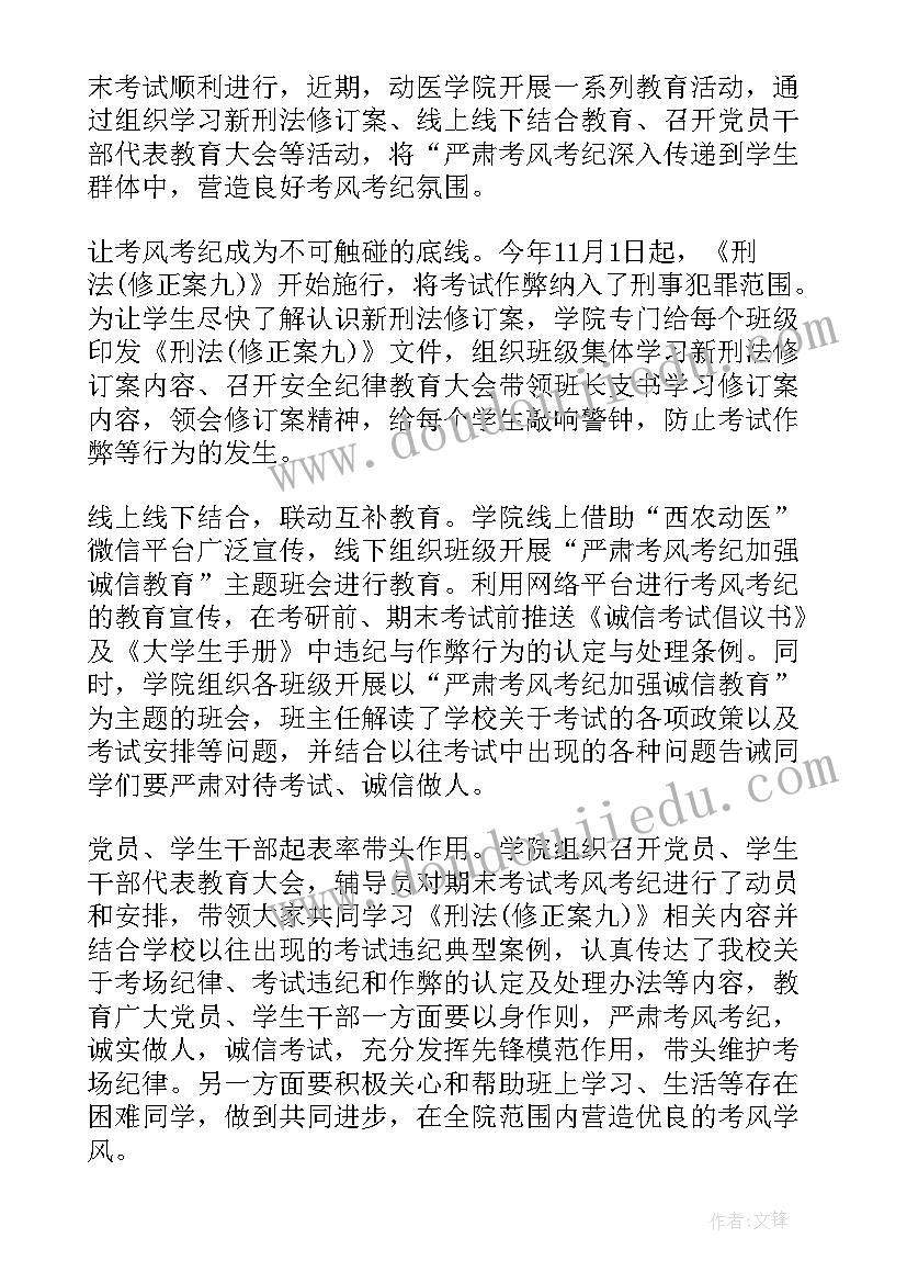 2023年考风考纪心得体会初三(实用5篇)