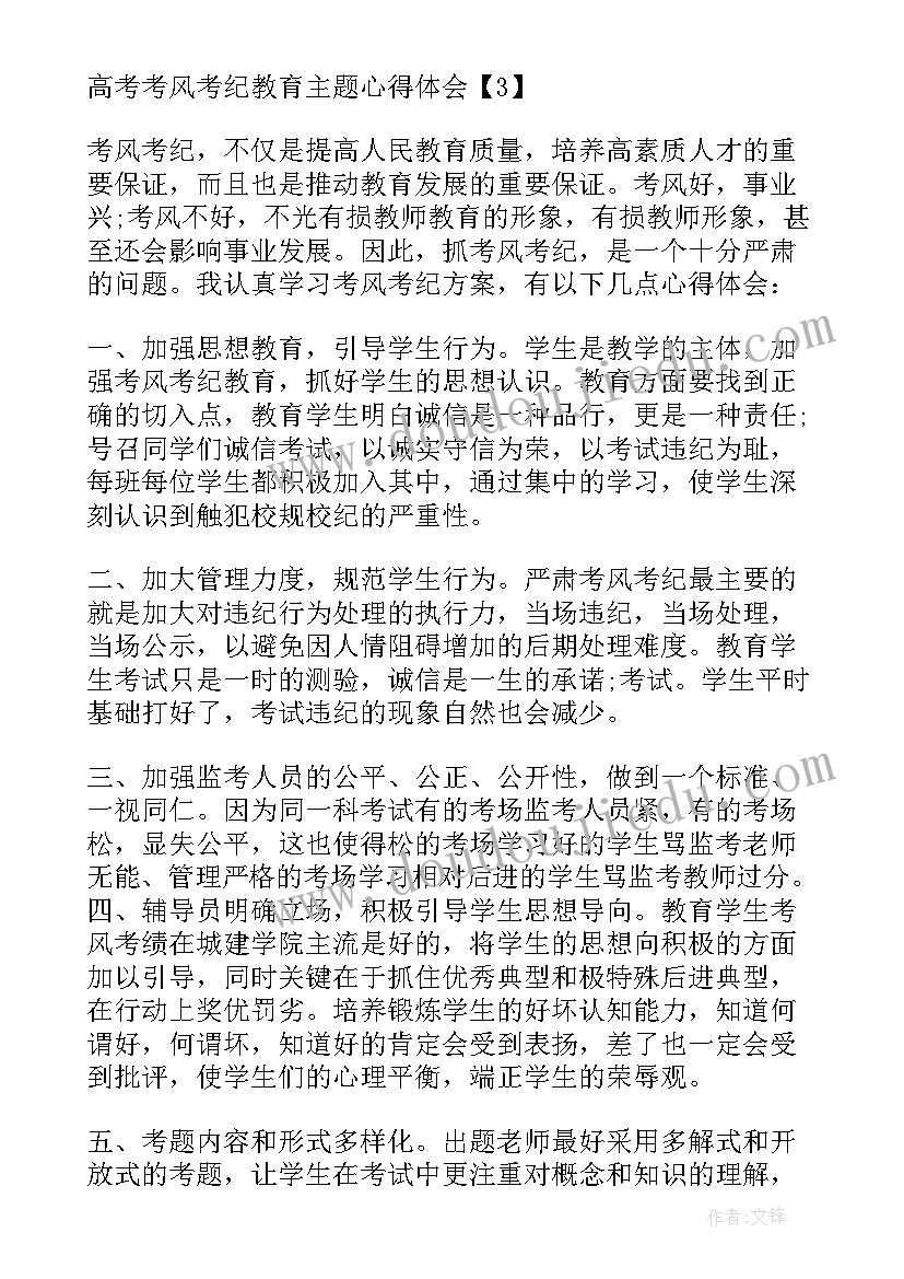 2023年考风考纪心得体会初三(实用5篇)