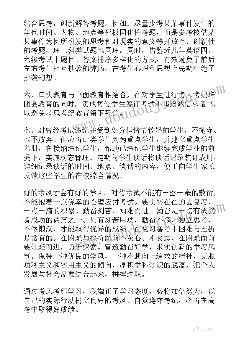 2023年考风考纪心得体会初三(实用5篇)