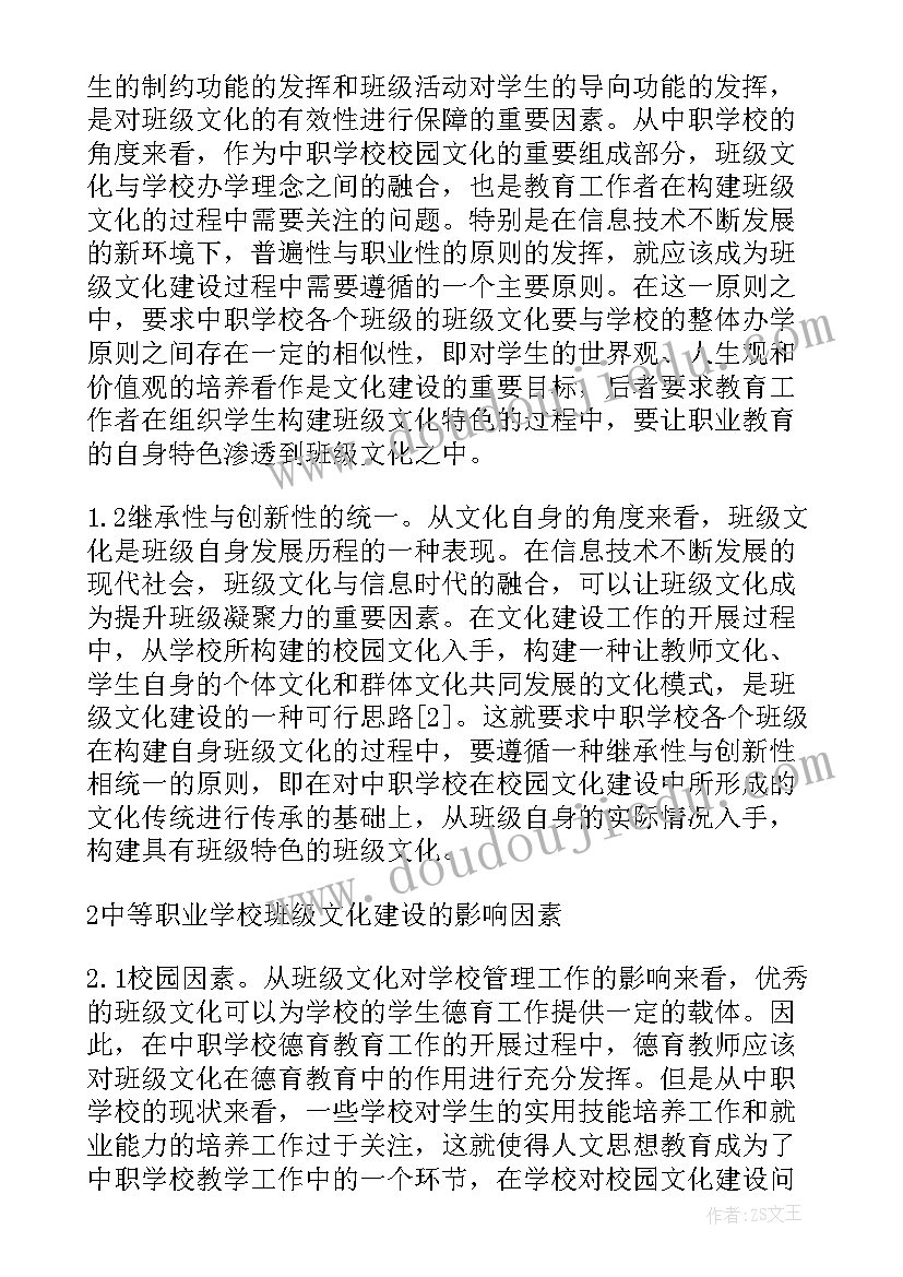 中职班级建设方案思路有哪些(汇总5篇)