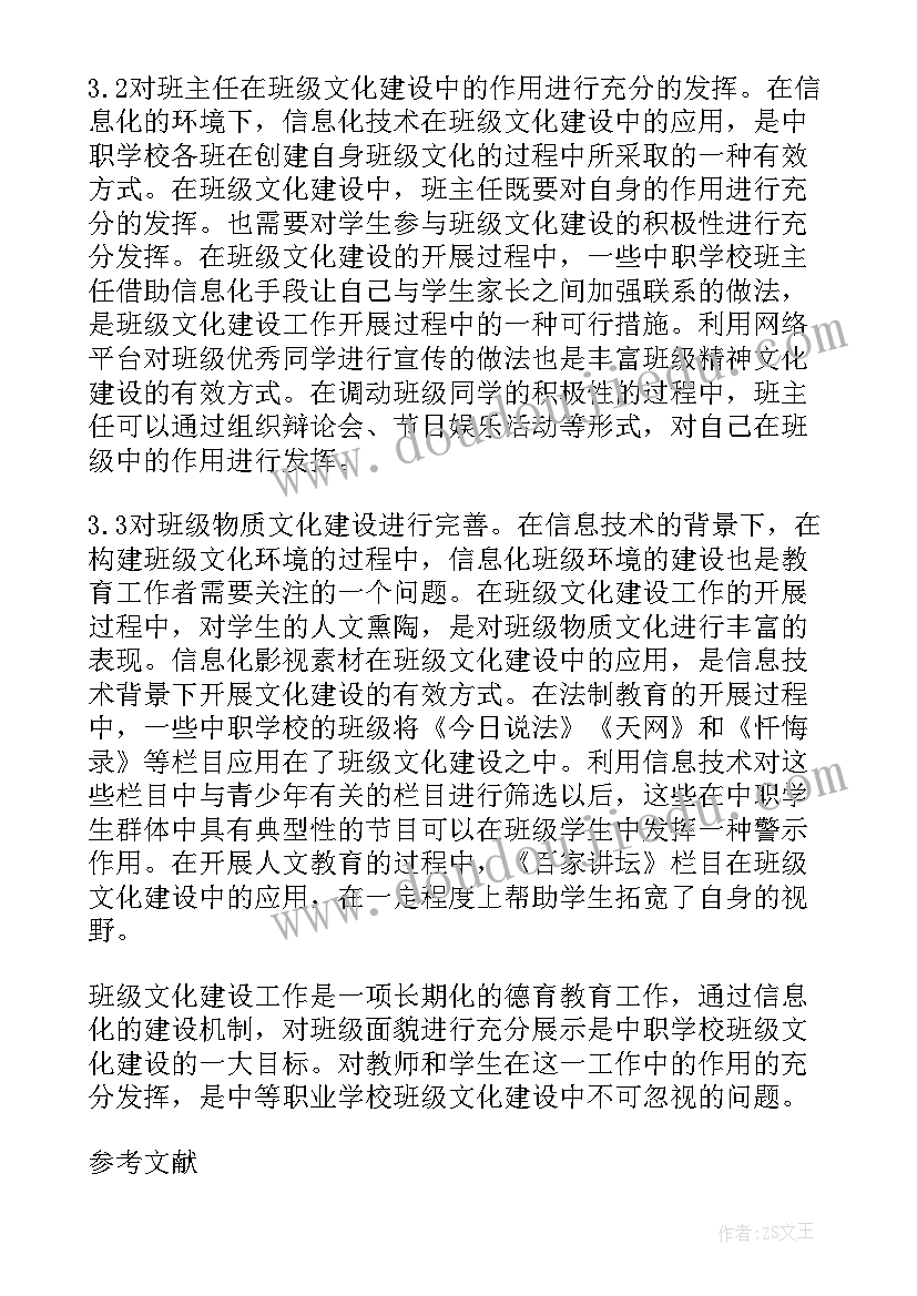 中职班级建设方案思路有哪些(汇总5篇)