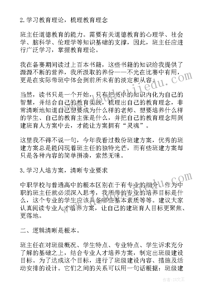 中职班级建设方案思路有哪些(汇总5篇)