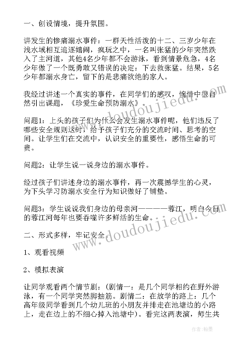 2023年小学生防溺水活动方案(大全6篇)