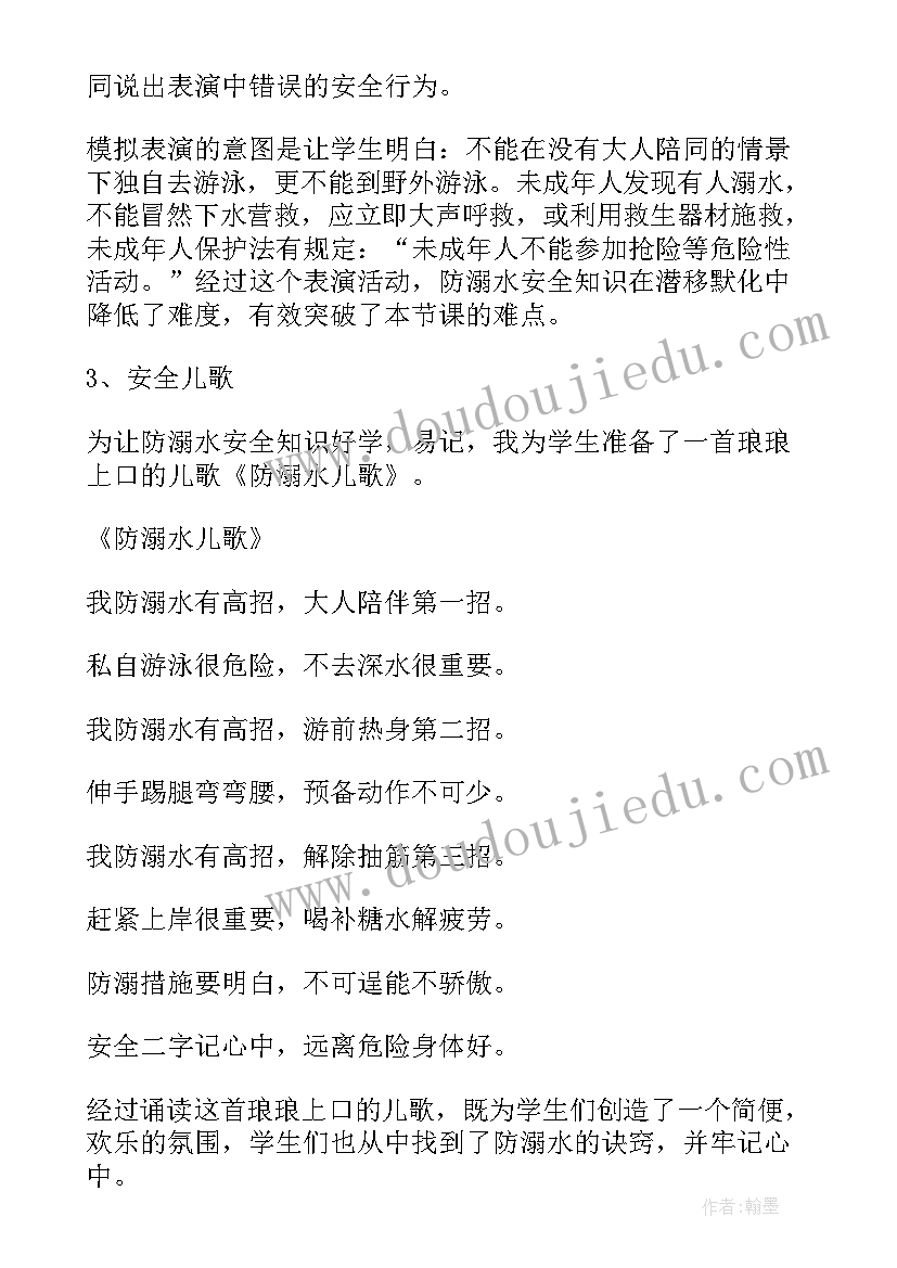 2023年小学生防溺水活动方案(大全6篇)