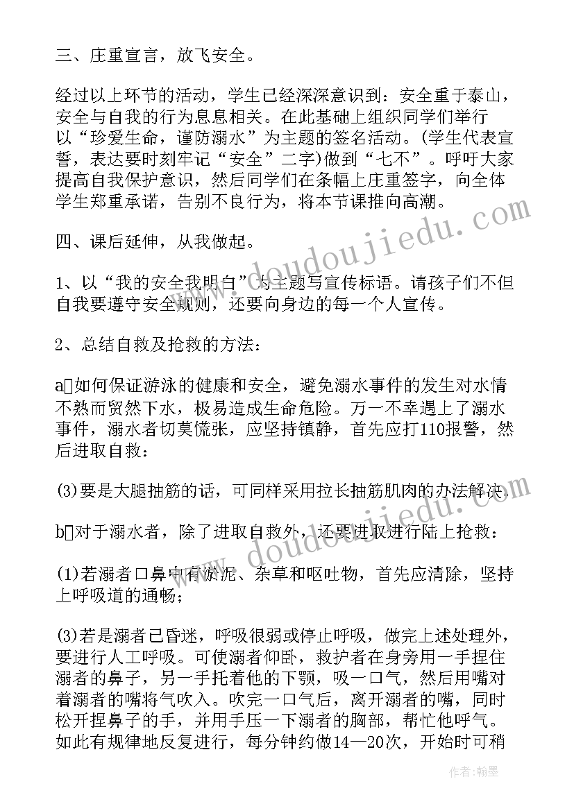 2023年小学生防溺水活动方案(大全6篇)