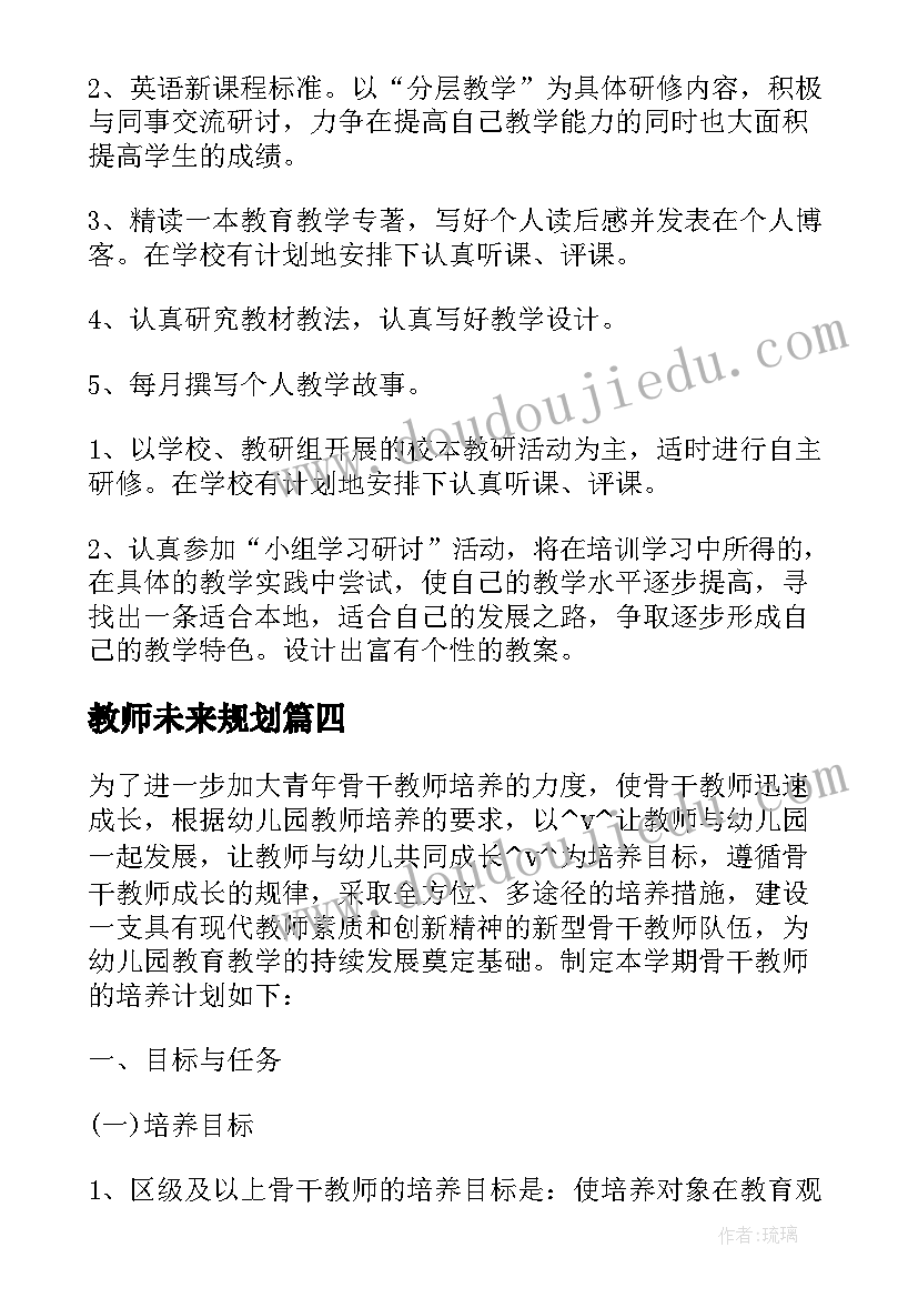 教师未来规划(优秀5篇)