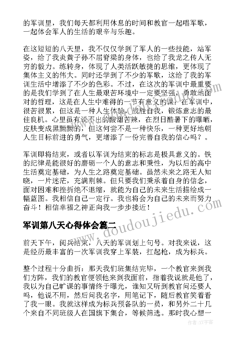 军训第八天心得体会(实用5篇)