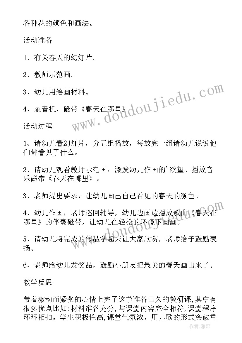 幼儿园音乐颜色歌教案 幼儿园大班教案春天的颜色含反思(优质7篇)