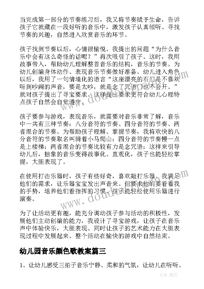 幼儿园音乐颜色歌教案 幼儿园大班教案春天的颜色含反思(优质7篇)