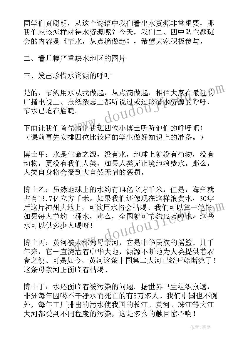 2023年节水班会教案(模板5篇)