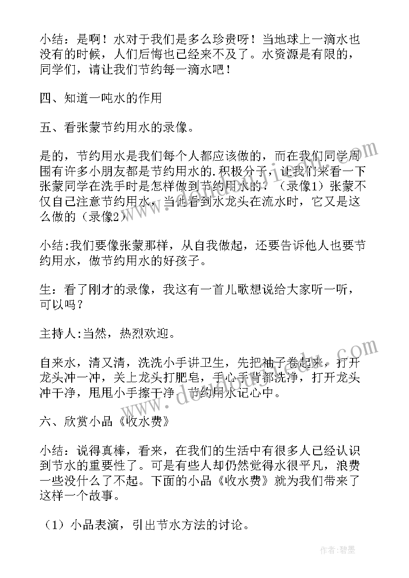 2023年节水班会教案(模板5篇)