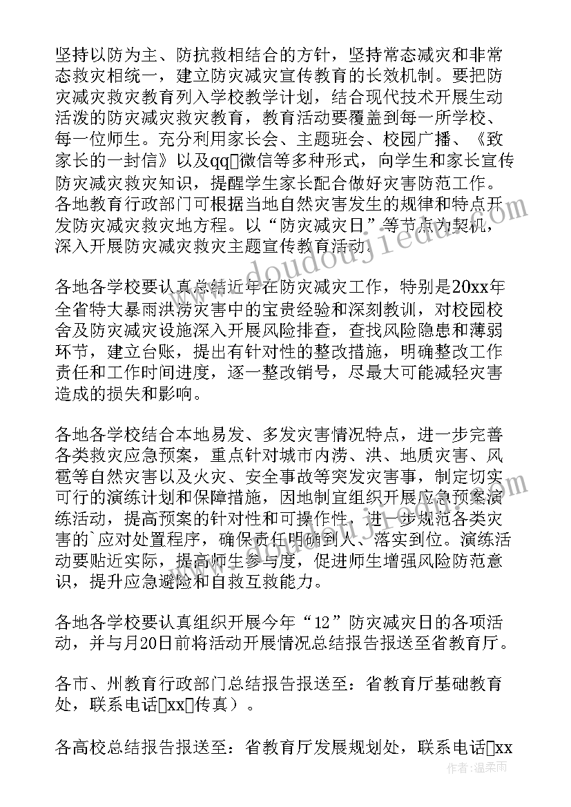 防灾减灾主管部门 防灾减灾方案(优质10篇)