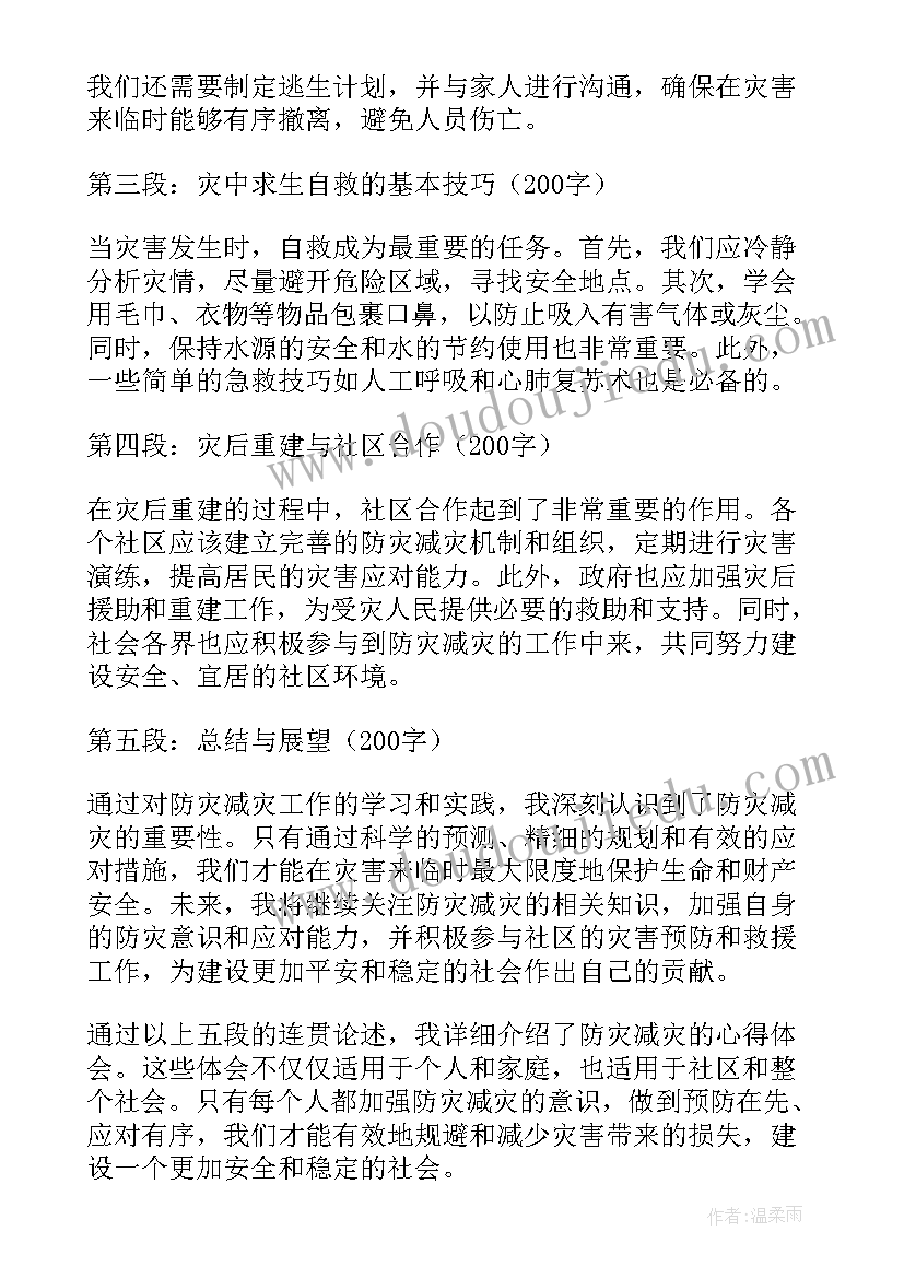 防灾减灾主管部门 防灾减灾方案(优质10篇)