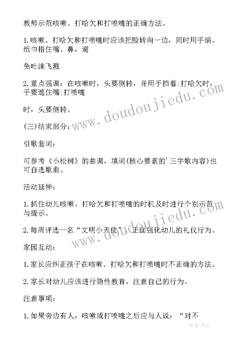 咳嗽礼仪培训心得 如何咳嗽打哈欠打喷嚏幼儿园礼仪教案(精选5篇)