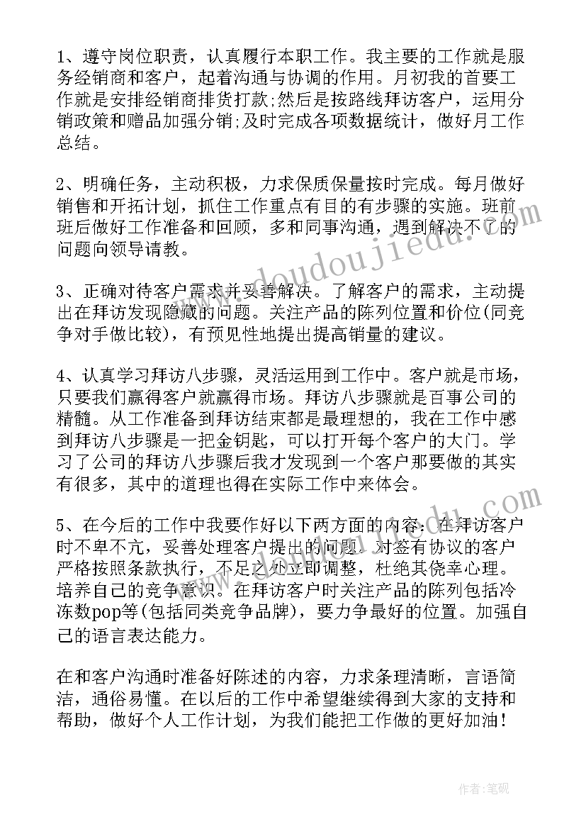 最新试用期个人总结后续工作计划(精选5篇)