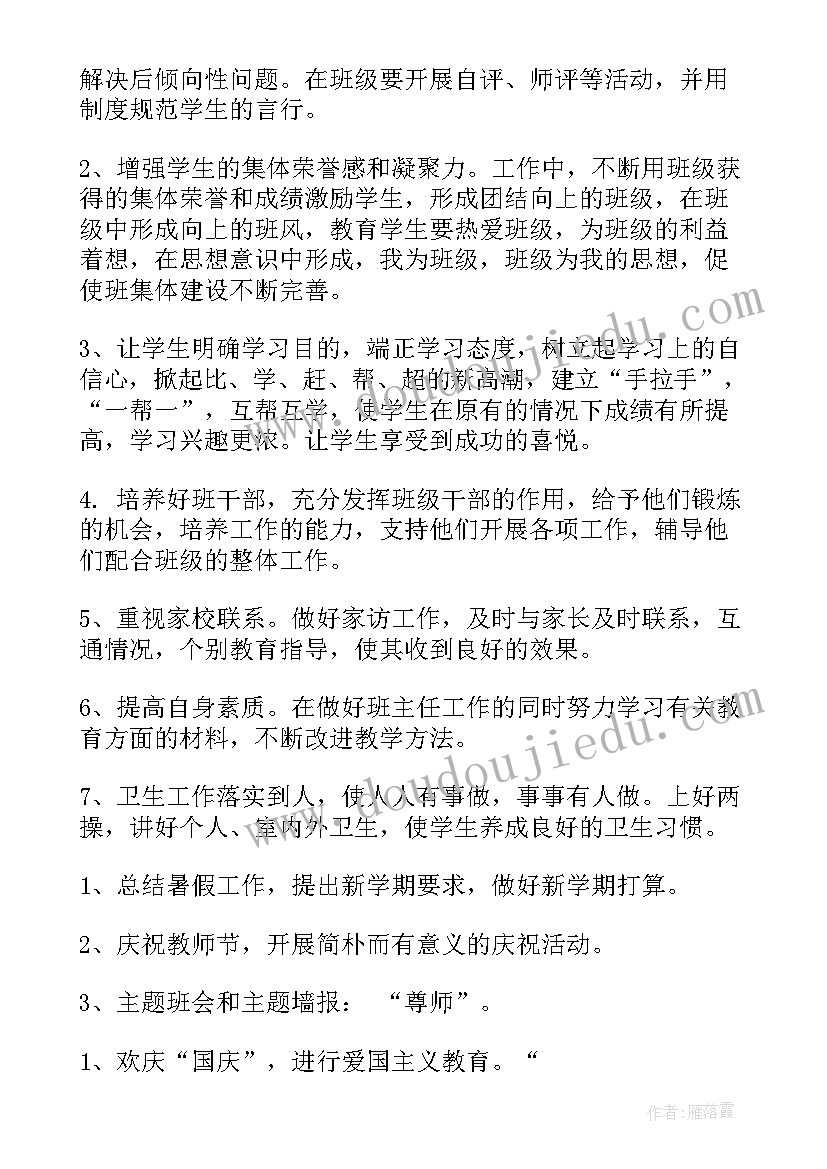 最新年度第一学期三班中队工作计划(优质5篇)