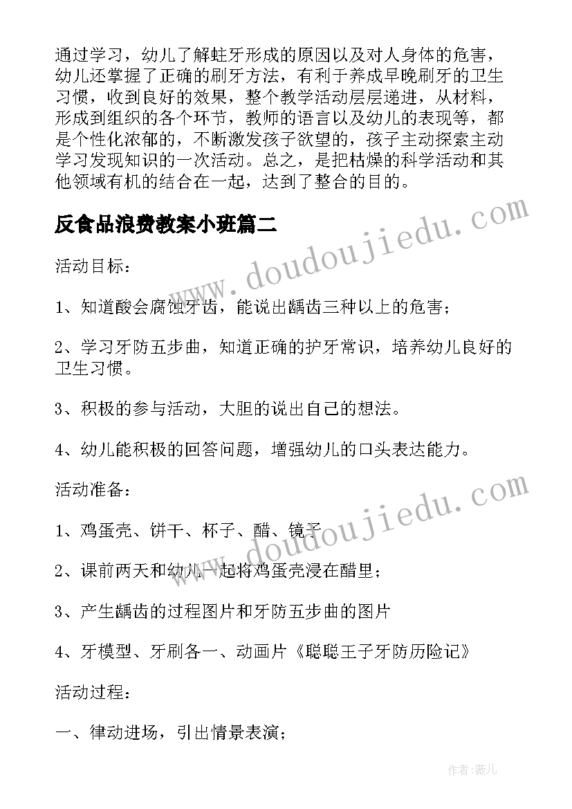 最新反食品浪费教案小班(大全5篇)