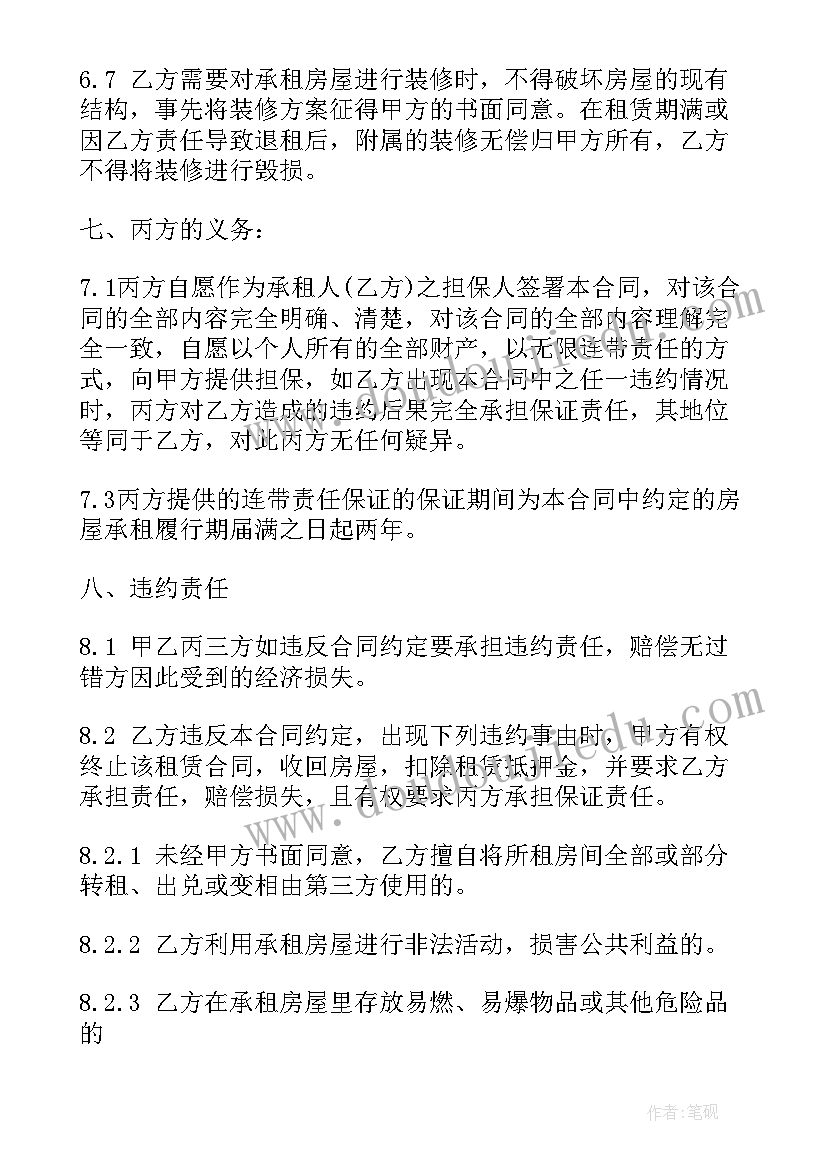 最新工厂宿舍租赁合同 厂房宿舍楼租赁担保合同(实用6篇)