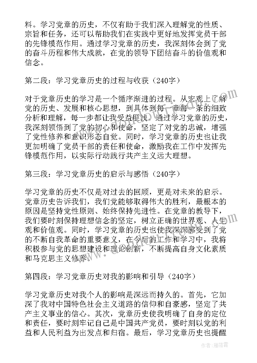 最新学党章守初心强担当体会党员(大全7篇)