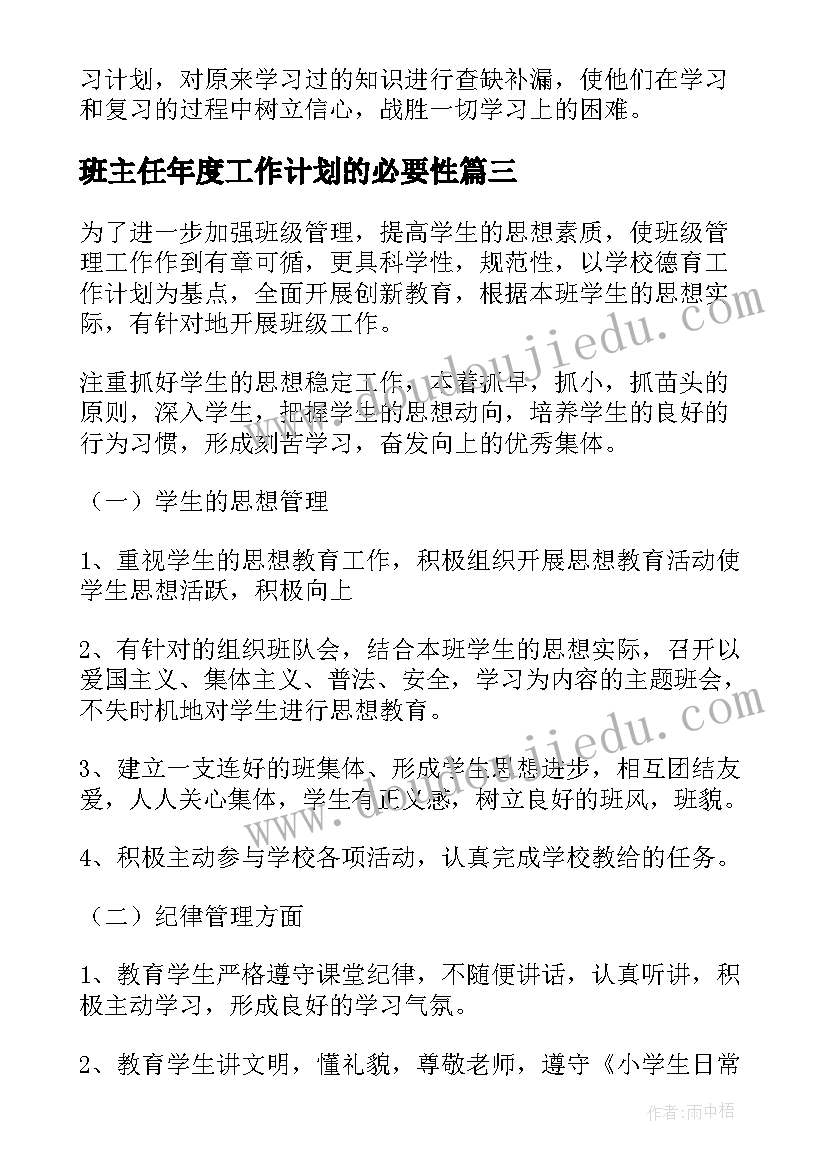 2023年班主任年度工作计划的必要性 班主任年度工作计划(大全7篇)