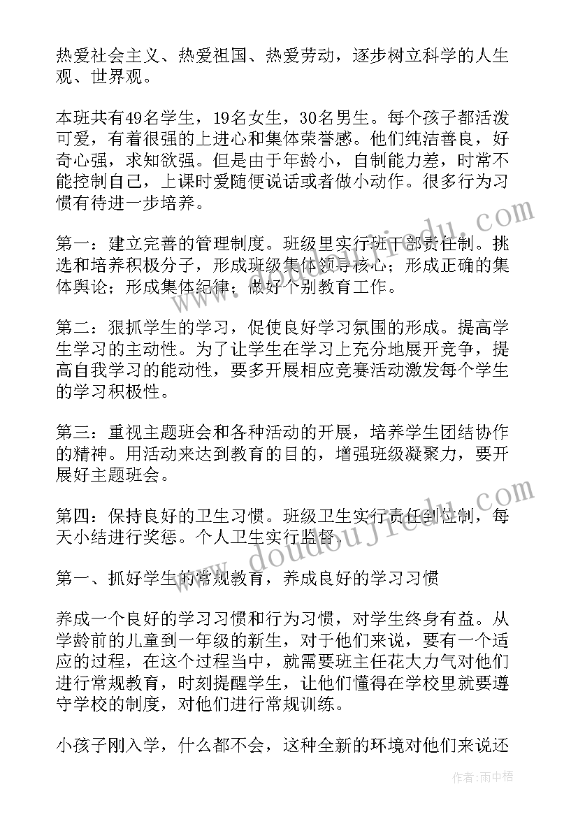 2023年班主任年度工作计划的必要性 班主任年度工作计划(大全7篇)