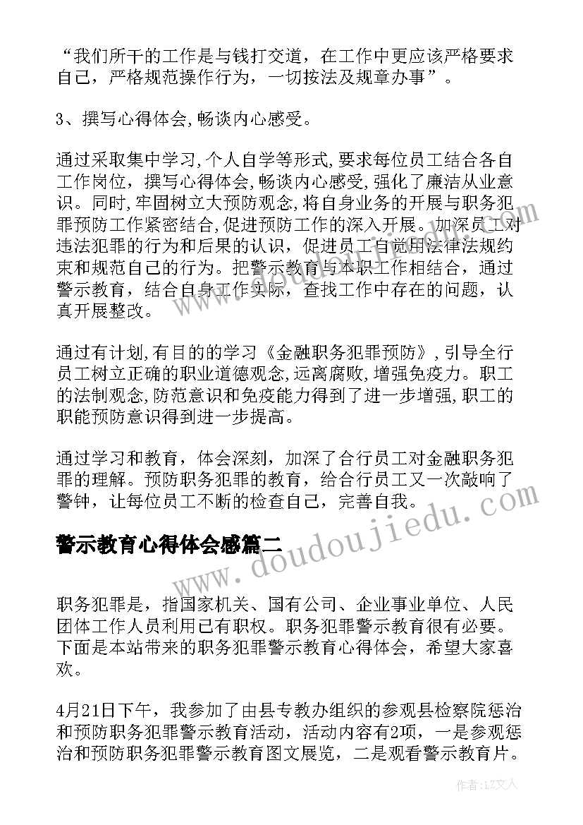 2023年警示教育心得体会感(实用6篇)