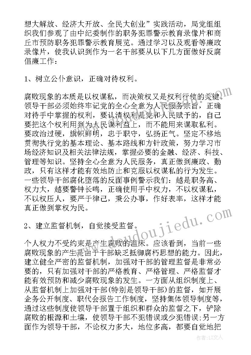 2023年警示教育心得体会感(实用6篇)