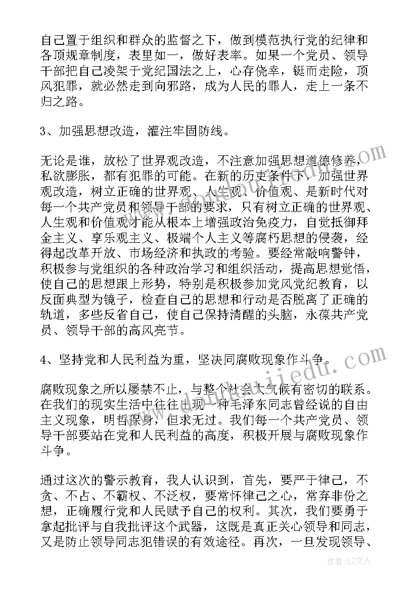 2023年警示教育心得体会感(实用6篇)