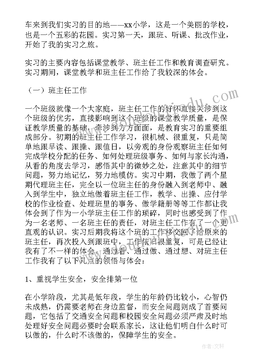 2023年社会实践总结报告(汇总5篇)